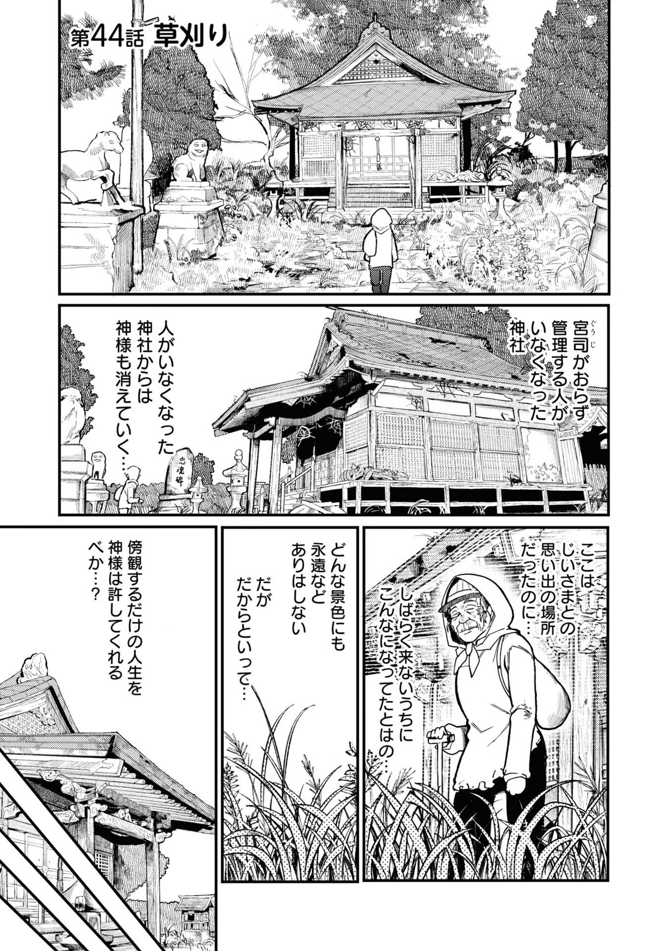 Ojii-san to Obaa-san ga Wakigaetta Hanashi - Chapter 44 - Page 1